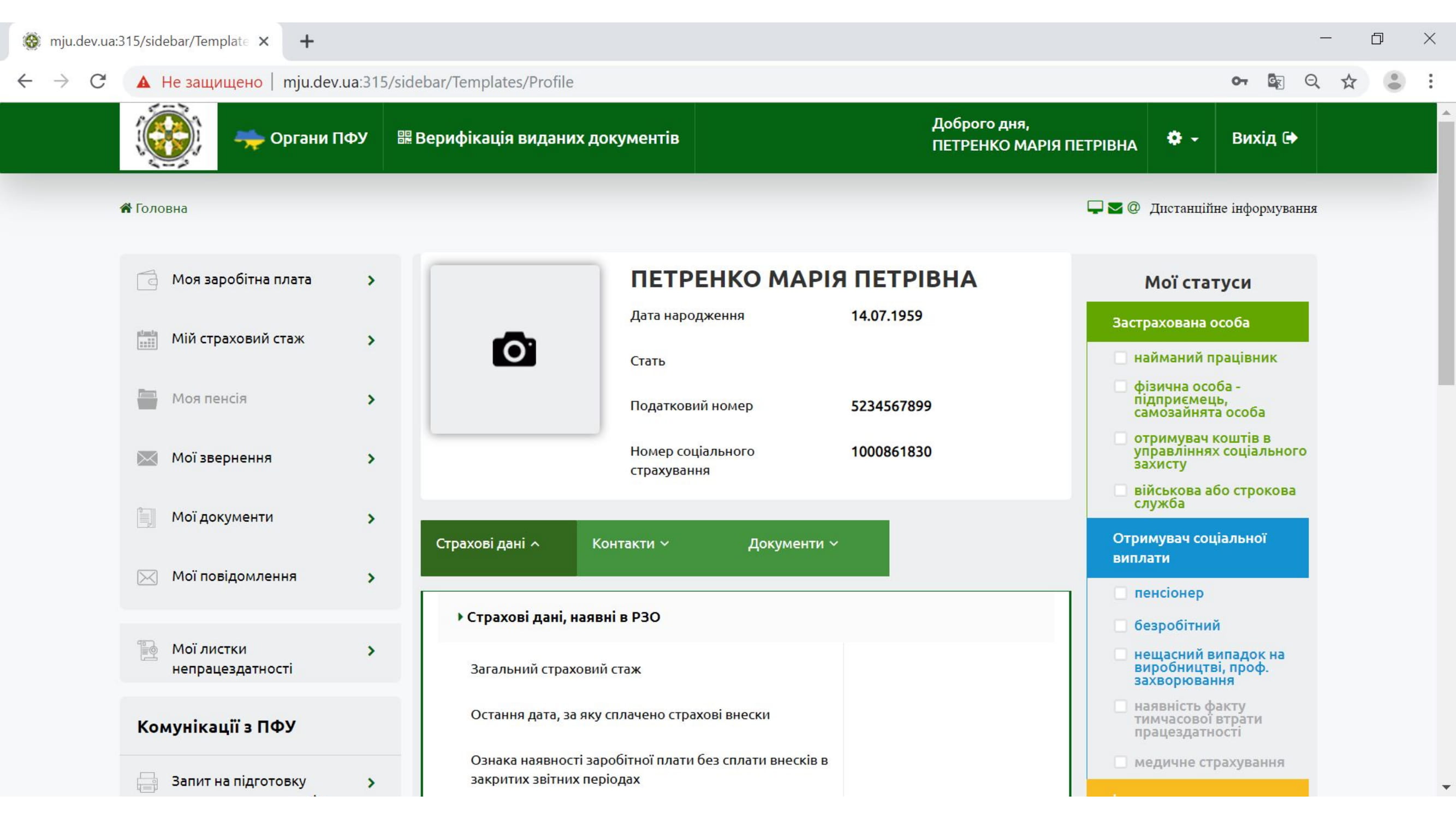 Сайт пенсионного фонда украины личный. Пенсионный фонд Украины. Пенсионный фонд Украина фото. Фильтр ПФУ-100.